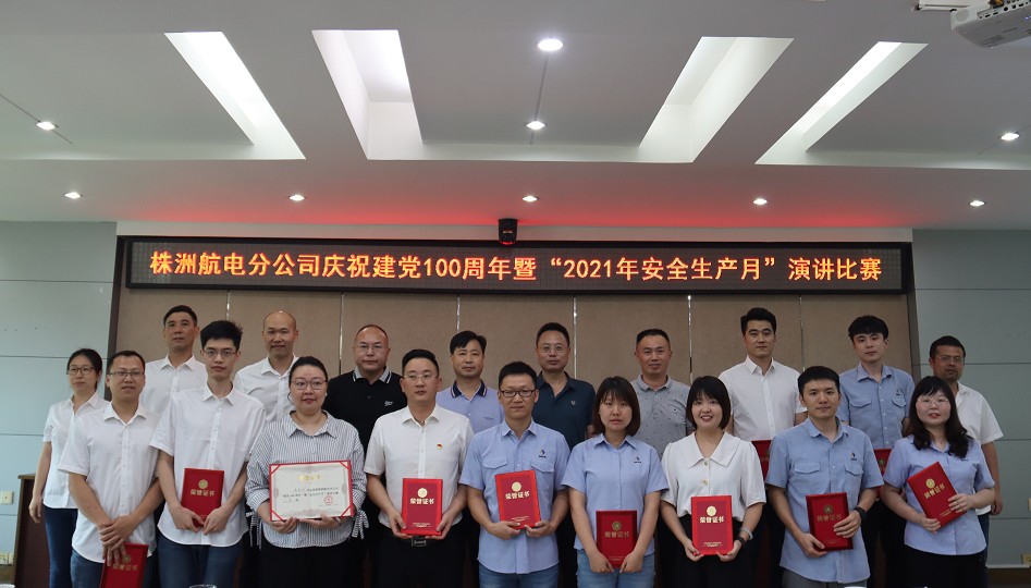 株洲航電分公司開展“落實安全責任，推動安全發(fā)展”系列主題活動
