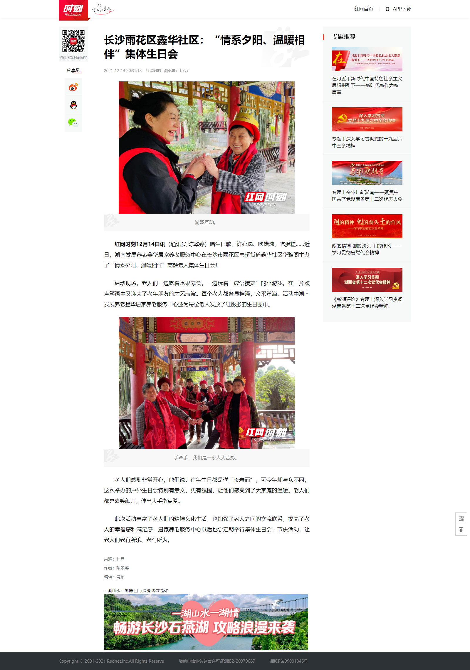 長沙雨花區(qū)鑫華社區(qū)：“情系夕陽、溫暖相伴”集體生日會 - 時刻.png