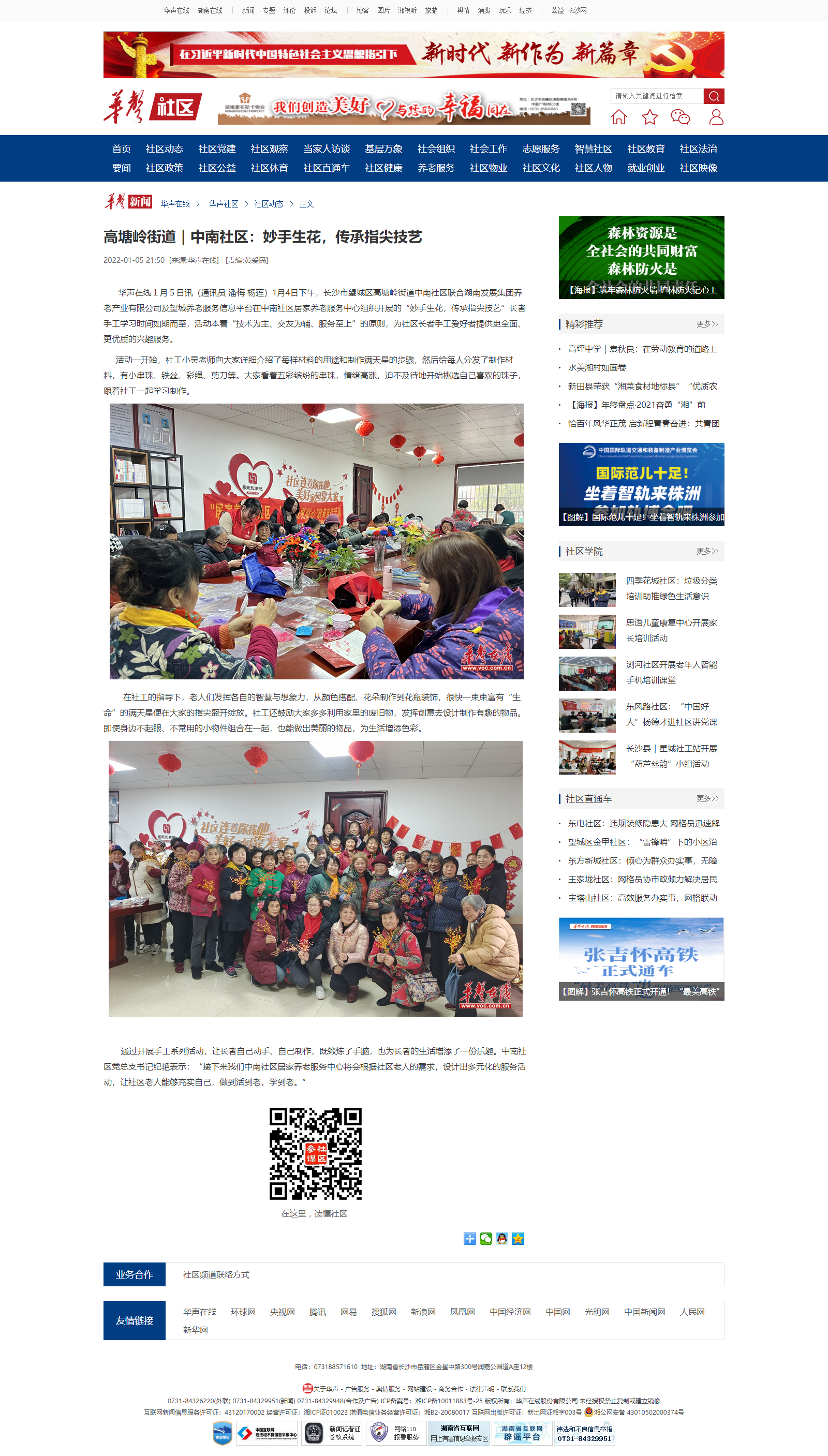 高塘嶺街道｜中南社區(qū)：妙手生花，傳承指尖技藝華聲社區(qū)頻道_華聲在線.png