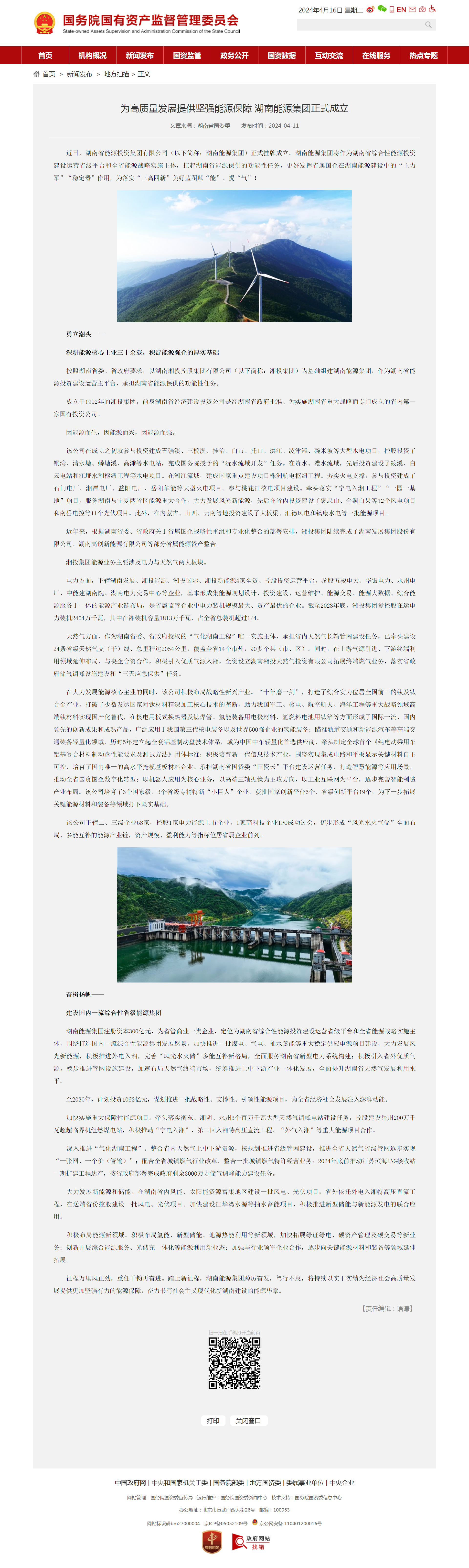 為高質量發(fā)展提供堅強能源保障 湖南能源集團正式成立－國務院國有資產(chǎn)監(jiān)督管理委員會.png